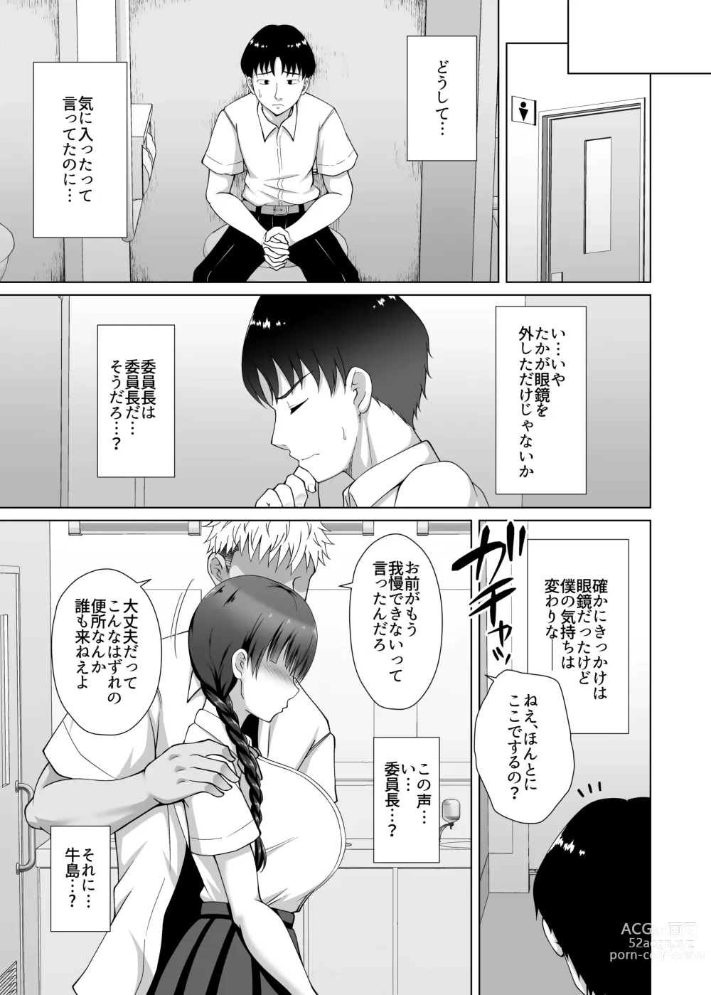 Page 33 of doujinshi Kanojo ga Megane o Hazushita Wake ~Kataomoi no Kyonyuu Iinchou ga Yarichin Kareshi ni Somerareru made~