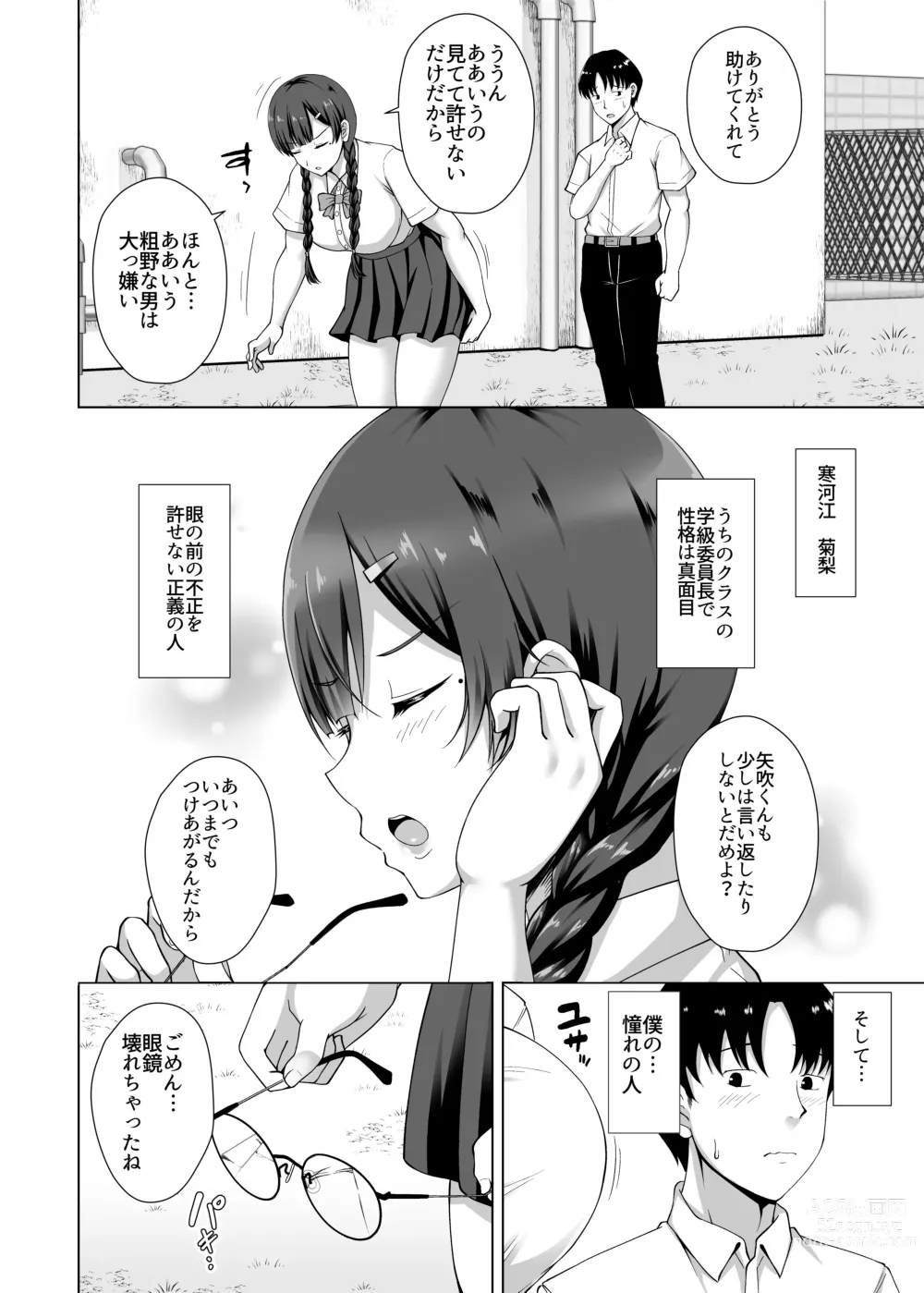 Page 8 of doujinshi Kanojo ga Megane o Hazushita Wake ~Kataomoi no Kyonyuu Iinchou ga Yarichin Kareshi ni Somerareru made~