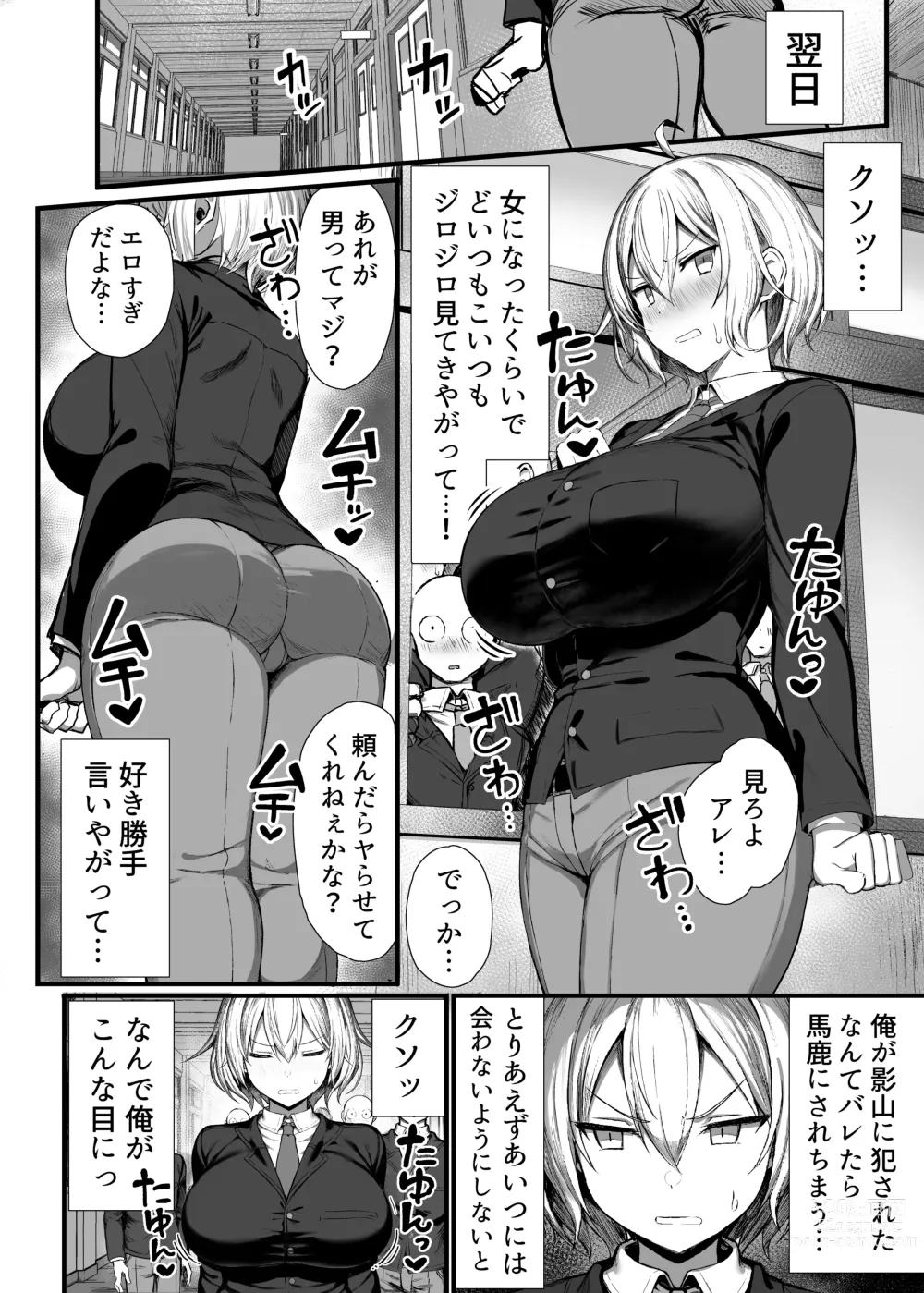 Page 19 of doujinshi Ijimekko, Mesu ni Naru.