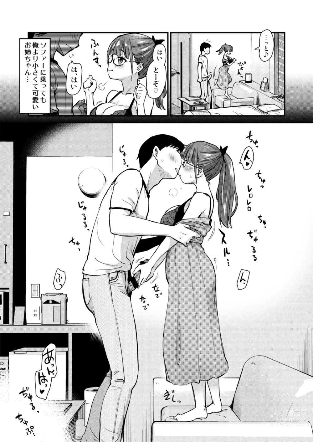 Page 10 of doujinshi Itsumo no Otouto no Seiyoku Shori o, Kyou wa LoveHo de Shitai Ane.