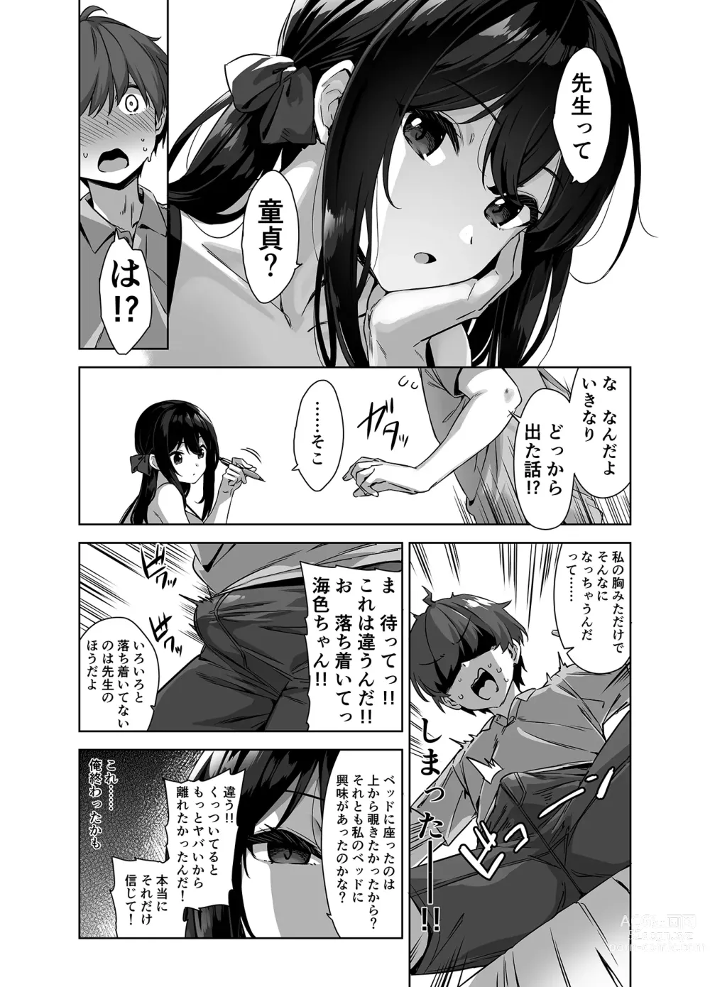 Page 13 of doujinshi Natsu to Inaka to Yuuwaku shite kuru Dekkai Oshiego