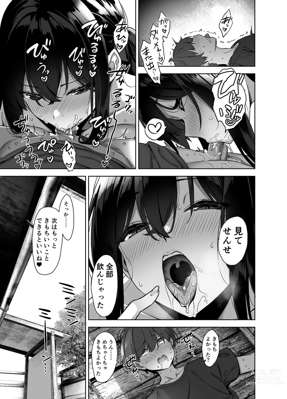 Page 45 of doujinshi Natsu to Inaka to Yuuwaku shite kuru Dekkai Oshiego