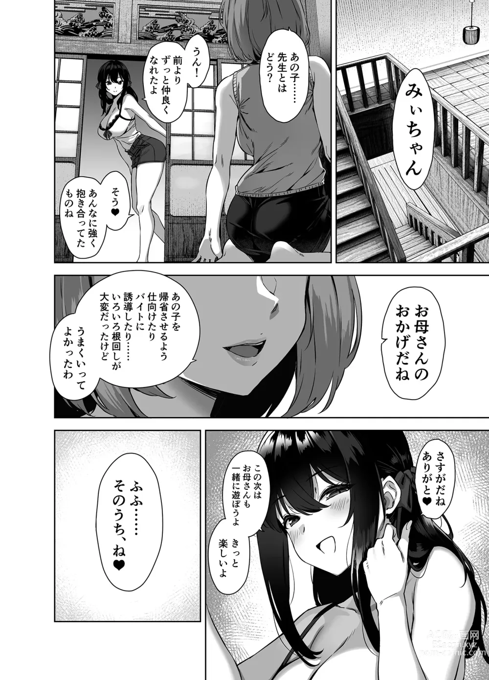 Page 48 of doujinshi Natsu to Inaka to Yuuwaku shite kuru Dekkai Oshiego