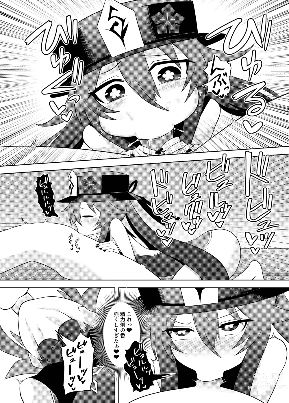 Page 16 of doujinshi Oujou-dou no Kaishun Service