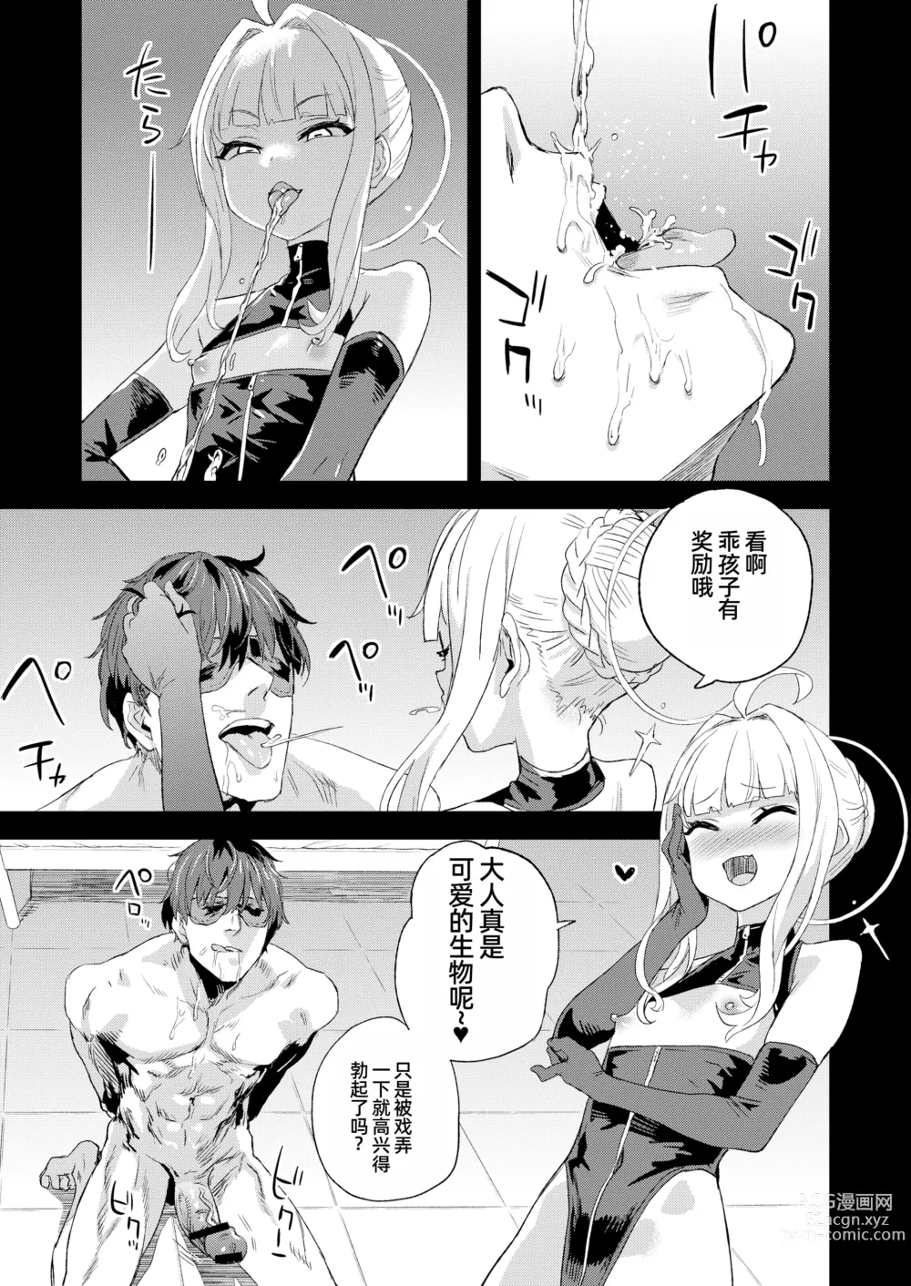 Page 12 of doujinshi Choujin VERSUS