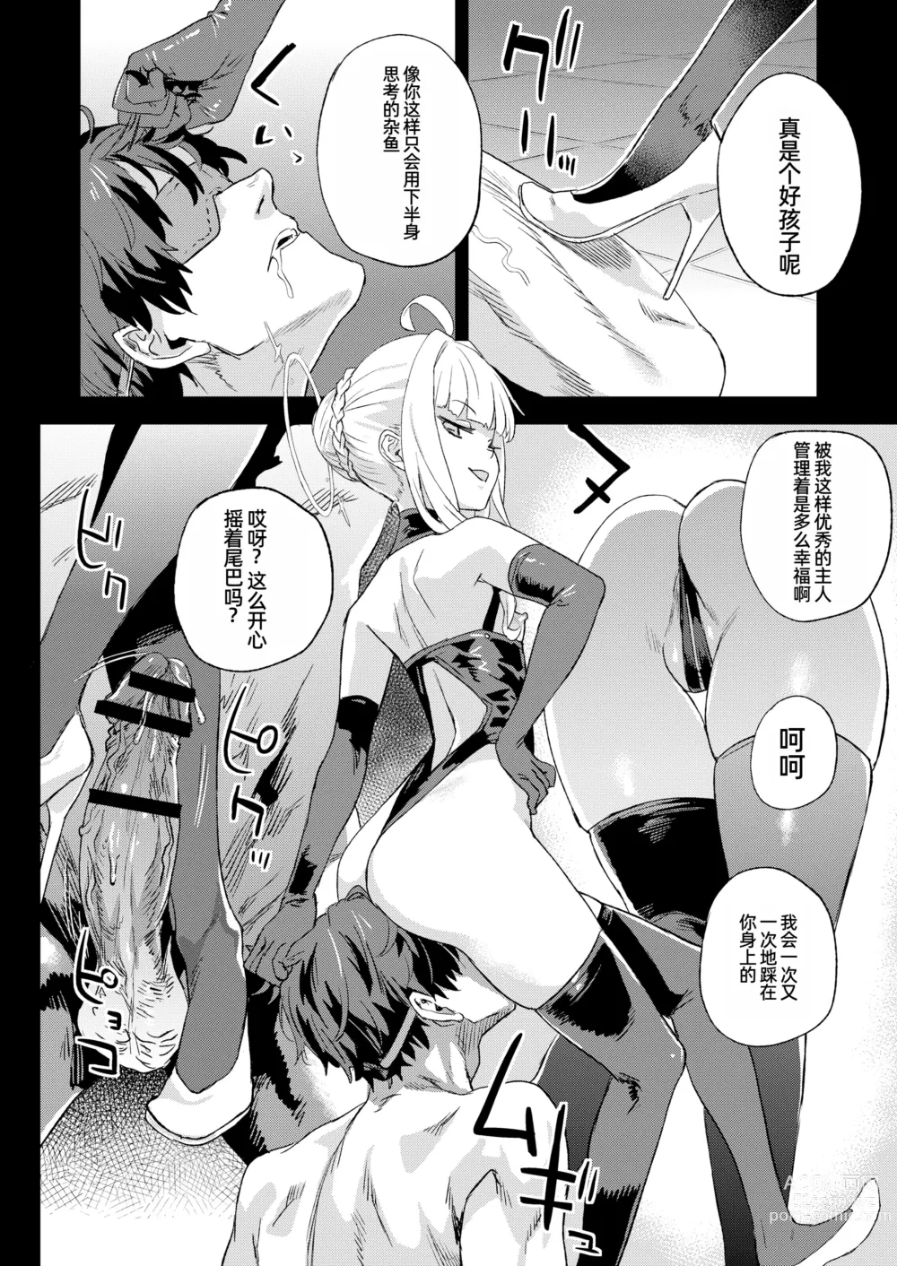 Page 13 of doujinshi Choujin VERSUS