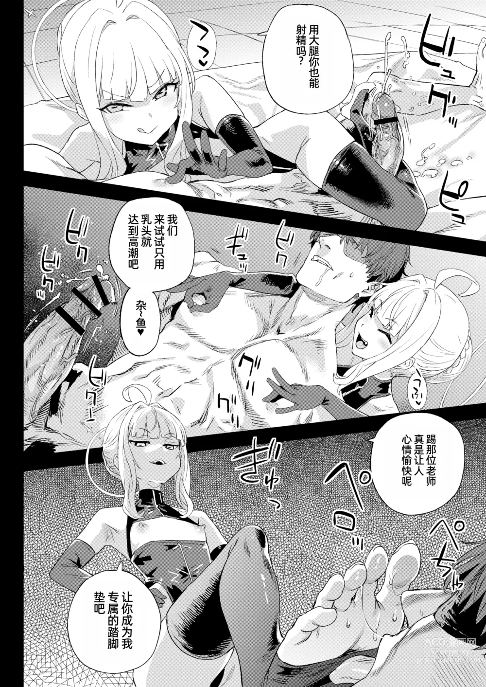 Page 17 of doujinshi Choujin VERSUS