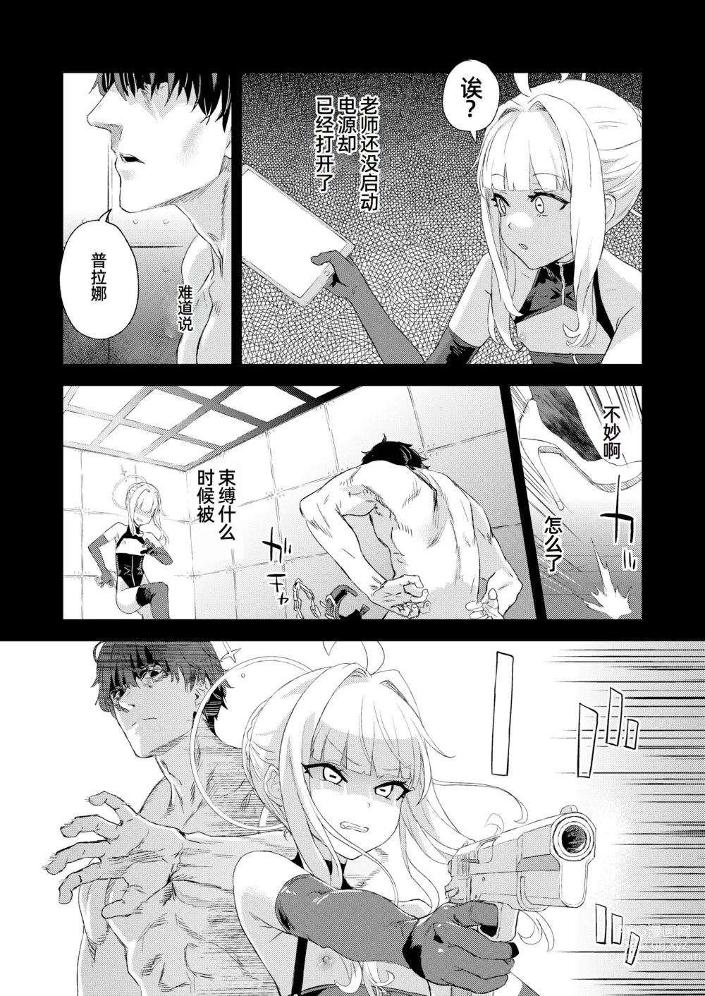 Page 20 of doujinshi Choujin VERSUS