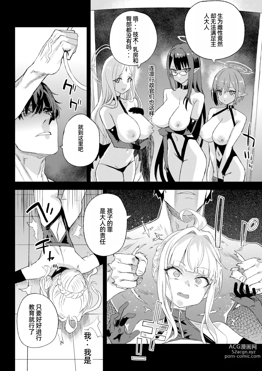 Page 23 of doujinshi Choujin VERSUS