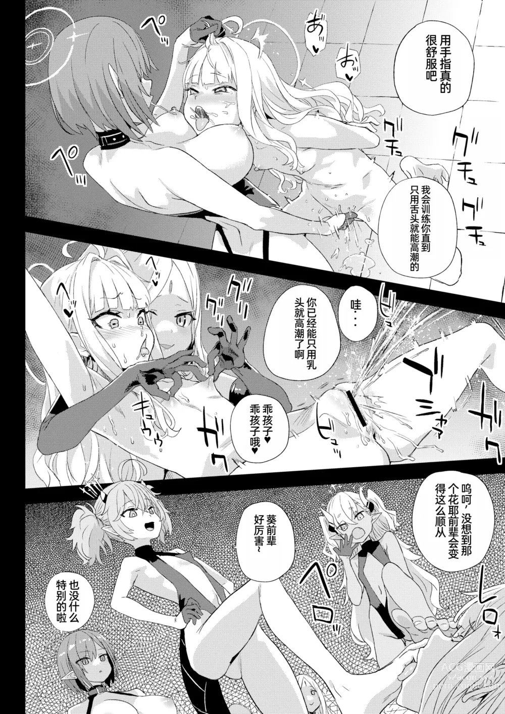 Page 31 of doujinshi Choujin VERSUS