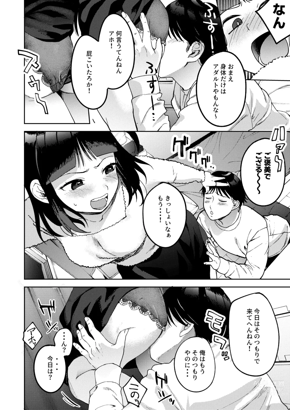 Page 12 of doujinshi Shinyuu