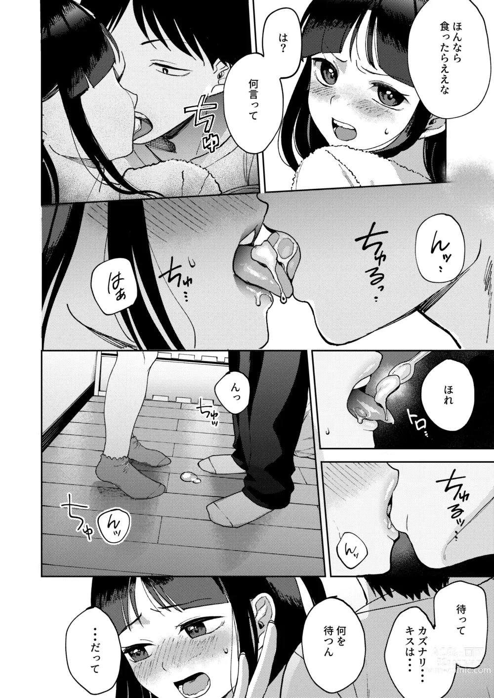 Page 14 of doujinshi Shinyuu