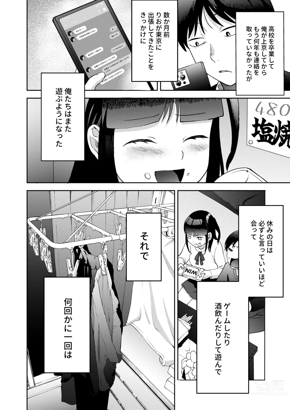 Page 16 of doujinshi Shinyuu