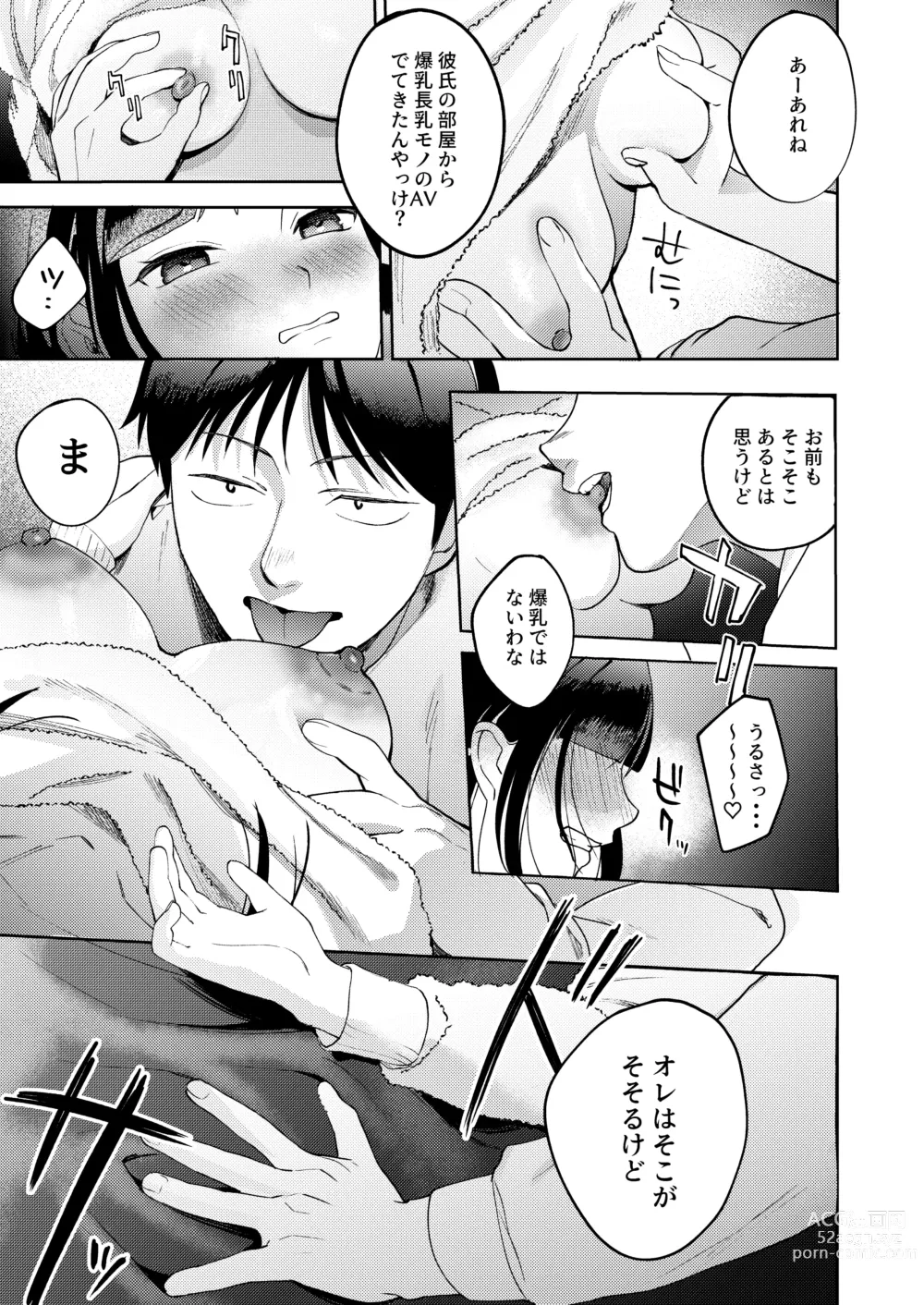Page 19 of doujinshi Shinyuu