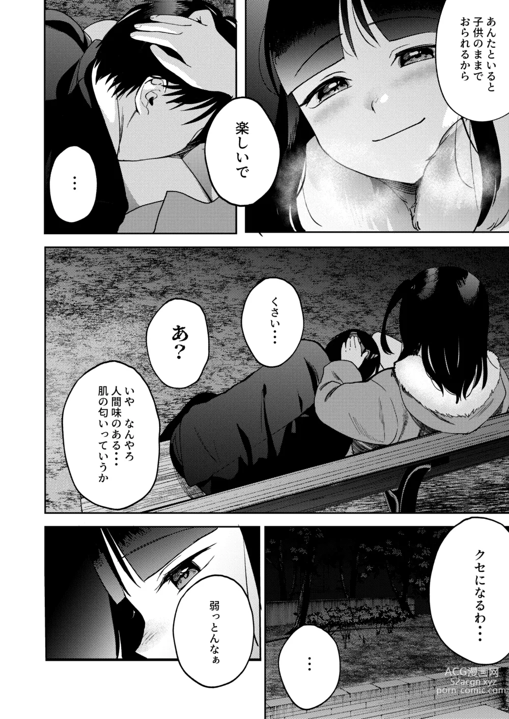 Page 44 of doujinshi Shinyuu