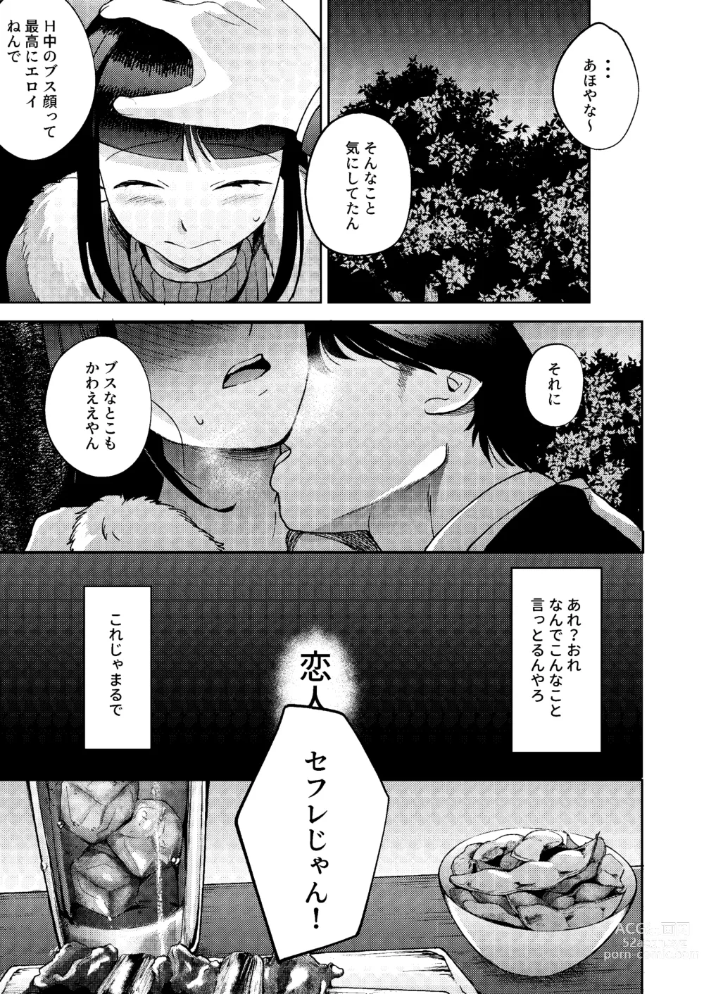 Page 57 of doujinshi Shinyuu