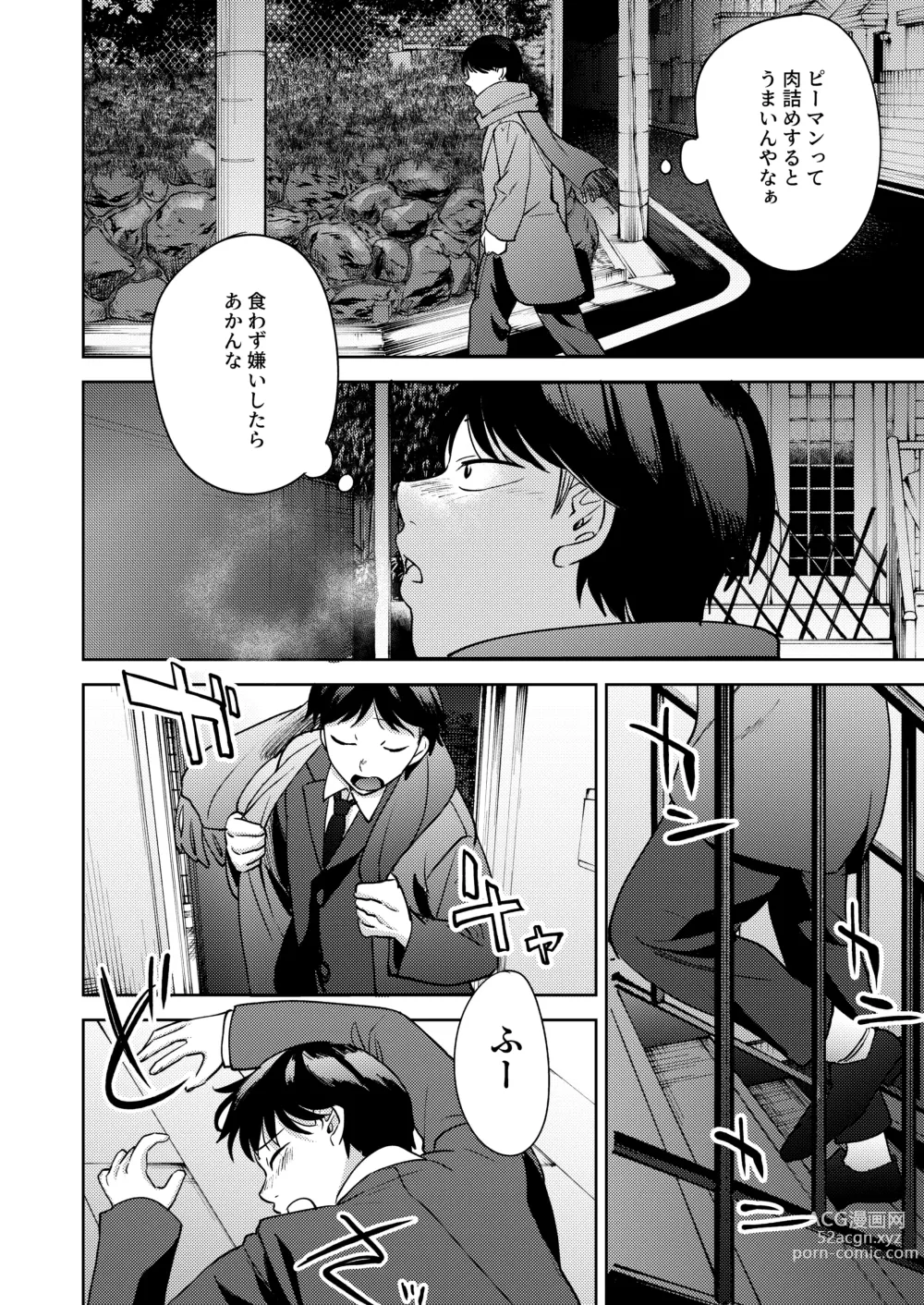 Page 60 of doujinshi Shinyuu