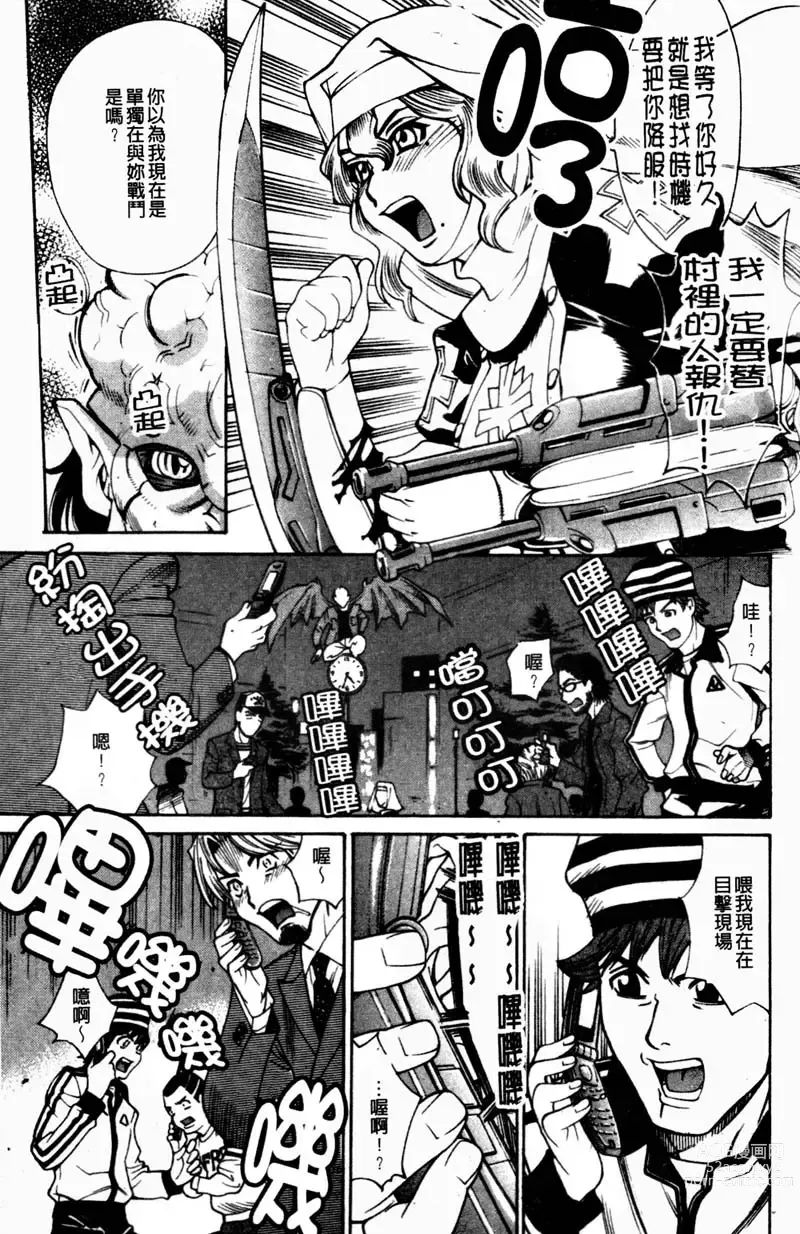Page 12 of manga TWIN BUSTER