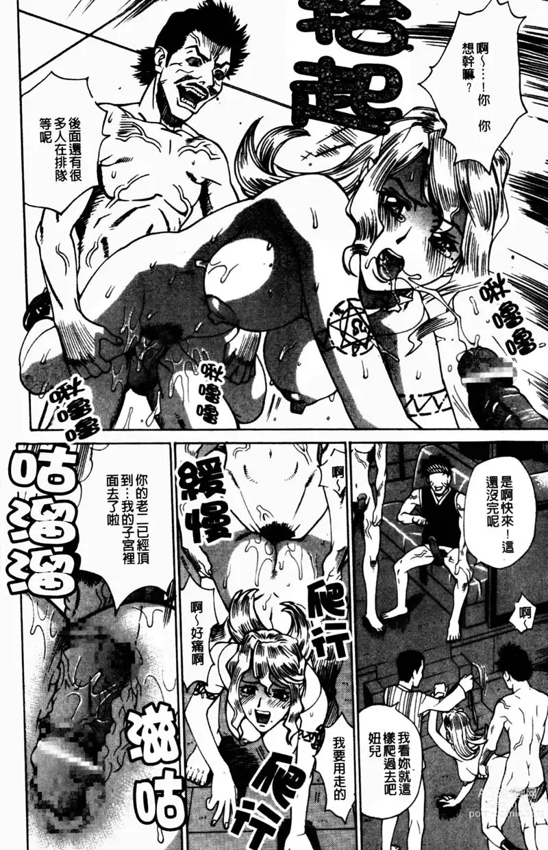 Page 31 of manga TWIN BUSTER