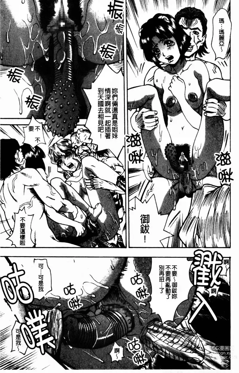 Page 34 of manga TWIN BUSTER