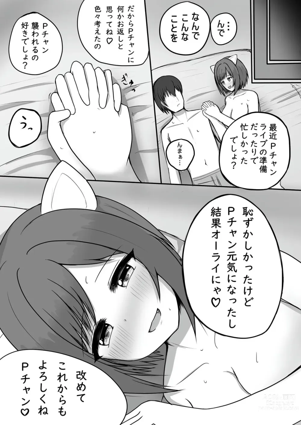 Page 12 of doujinshi Nekomimi, Nekomi no Mikomi