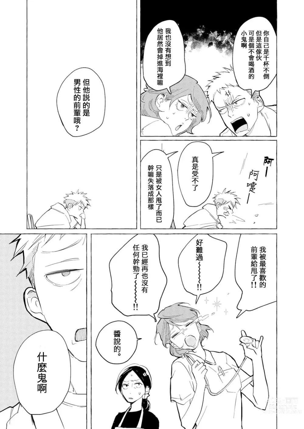 Page 11 of manga Blue Seaside Drop 1-3