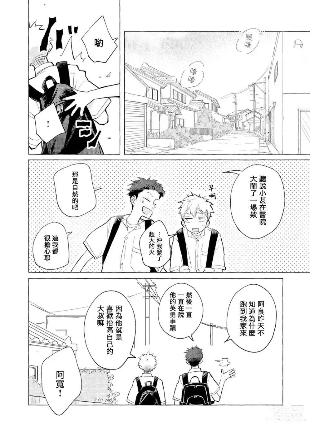 Page 14 of manga Blue Seaside Drop 1-3