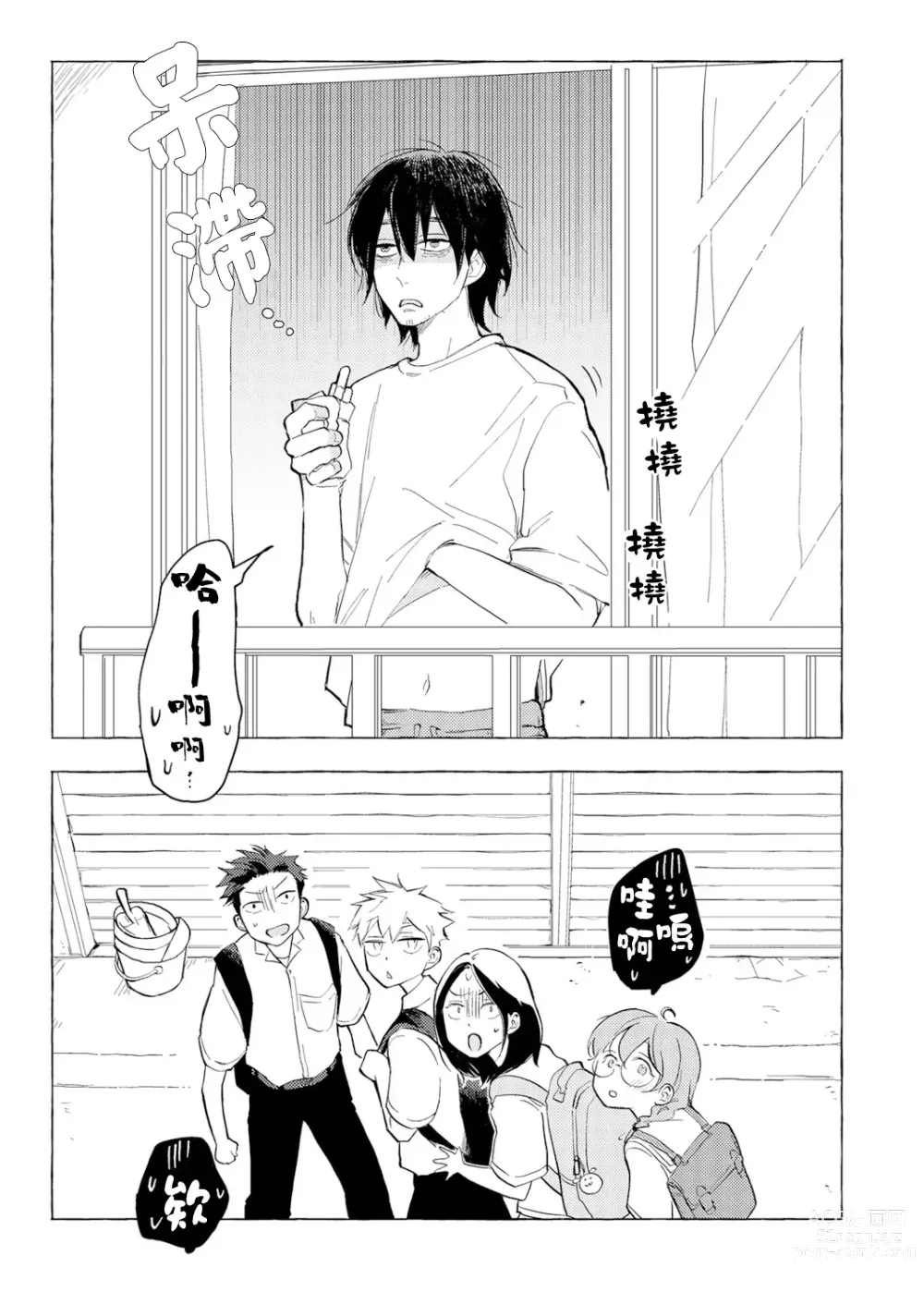 Page 17 of manga Blue Seaside Drop 1-3