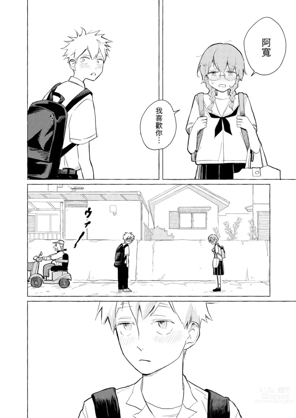 Page 20 of manga Blue Seaside Drop 1-3
