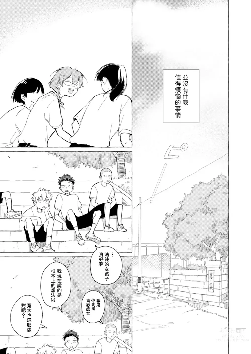 Page 21 of manga Blue Seaside Drop 1-3