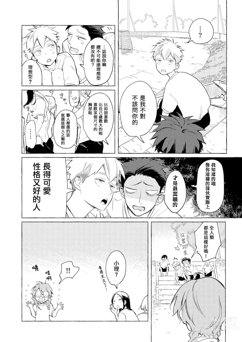 Page 22 of manga Blue Seaside Drop 1-3