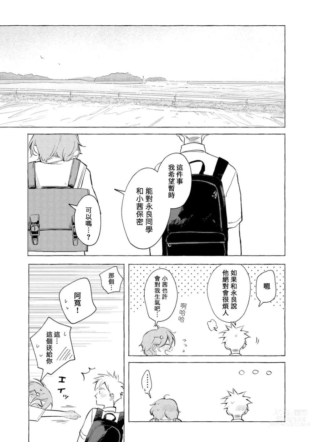 Page 23 of manga Blue Seaside Drop 1-3