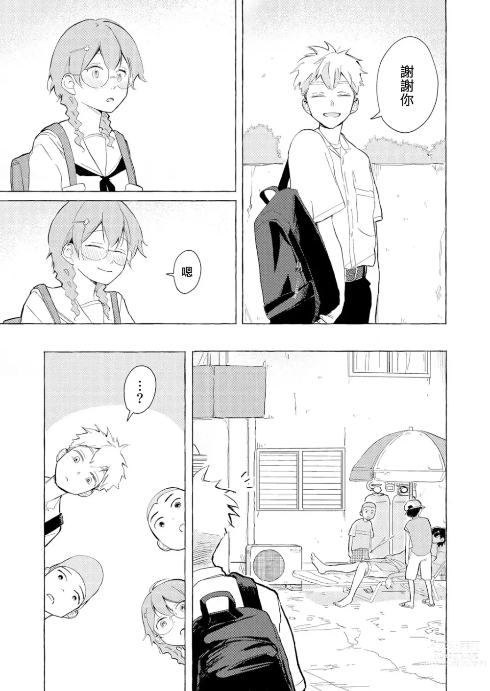 Page 25 of manga Blue Seaside Drop 1-3