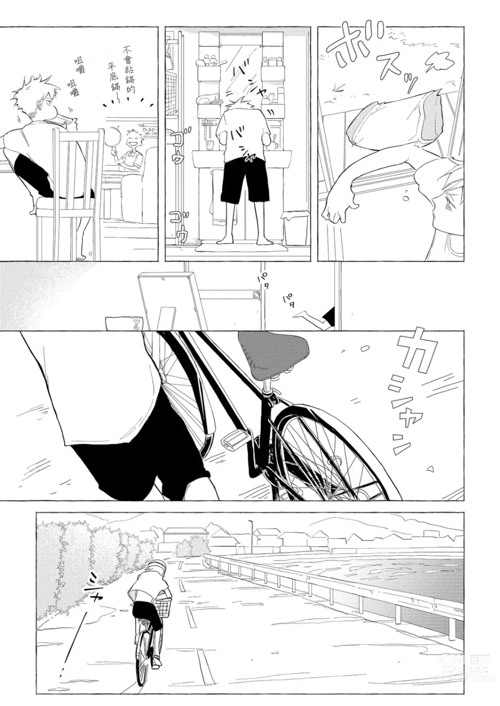 Page 40 of manga Blue Seaside Drop 1-3