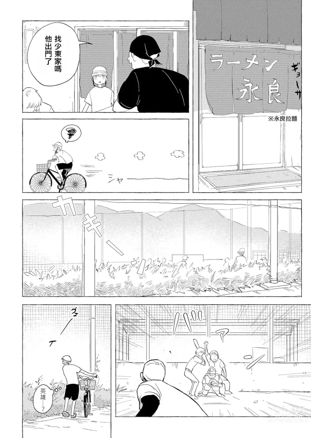 Page 41 of manga Blue Seaside Drop 1-3