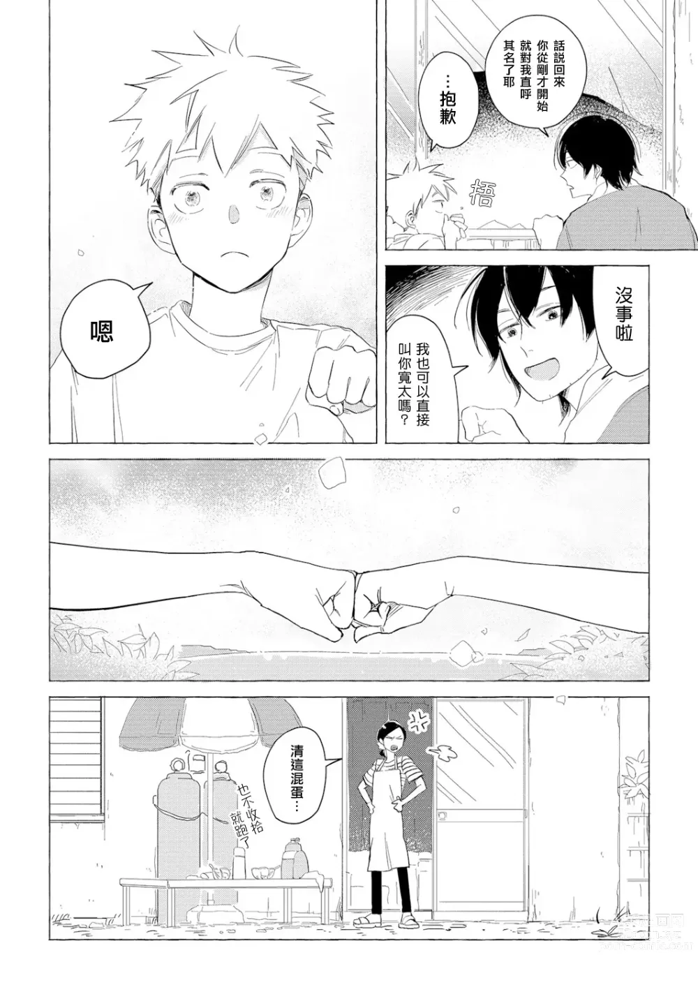 Page 61 of manga Blue Seaside Drop 1-3