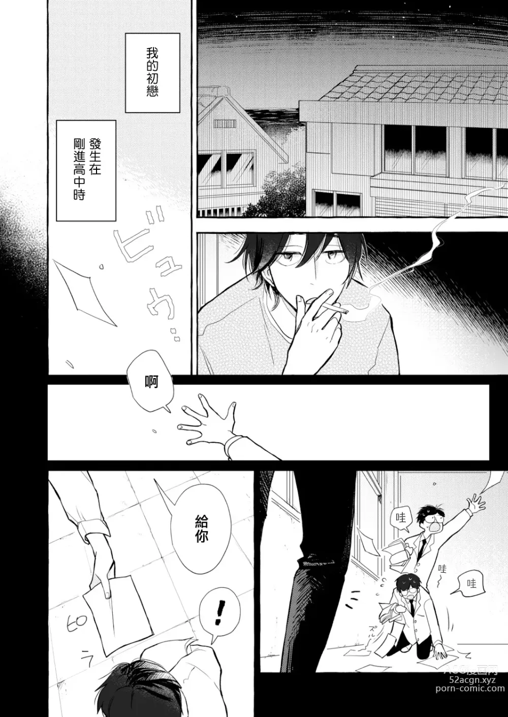 Page 76 of manga Blue Seaside Drop 1-3