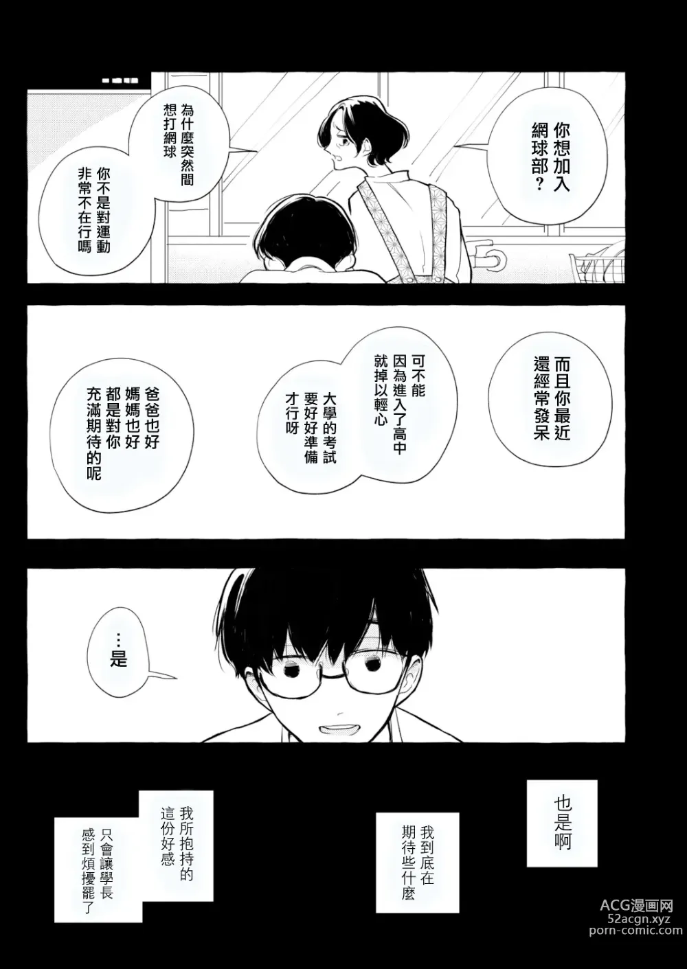 Page 79 of manga Blue Seaside Drop 1-3