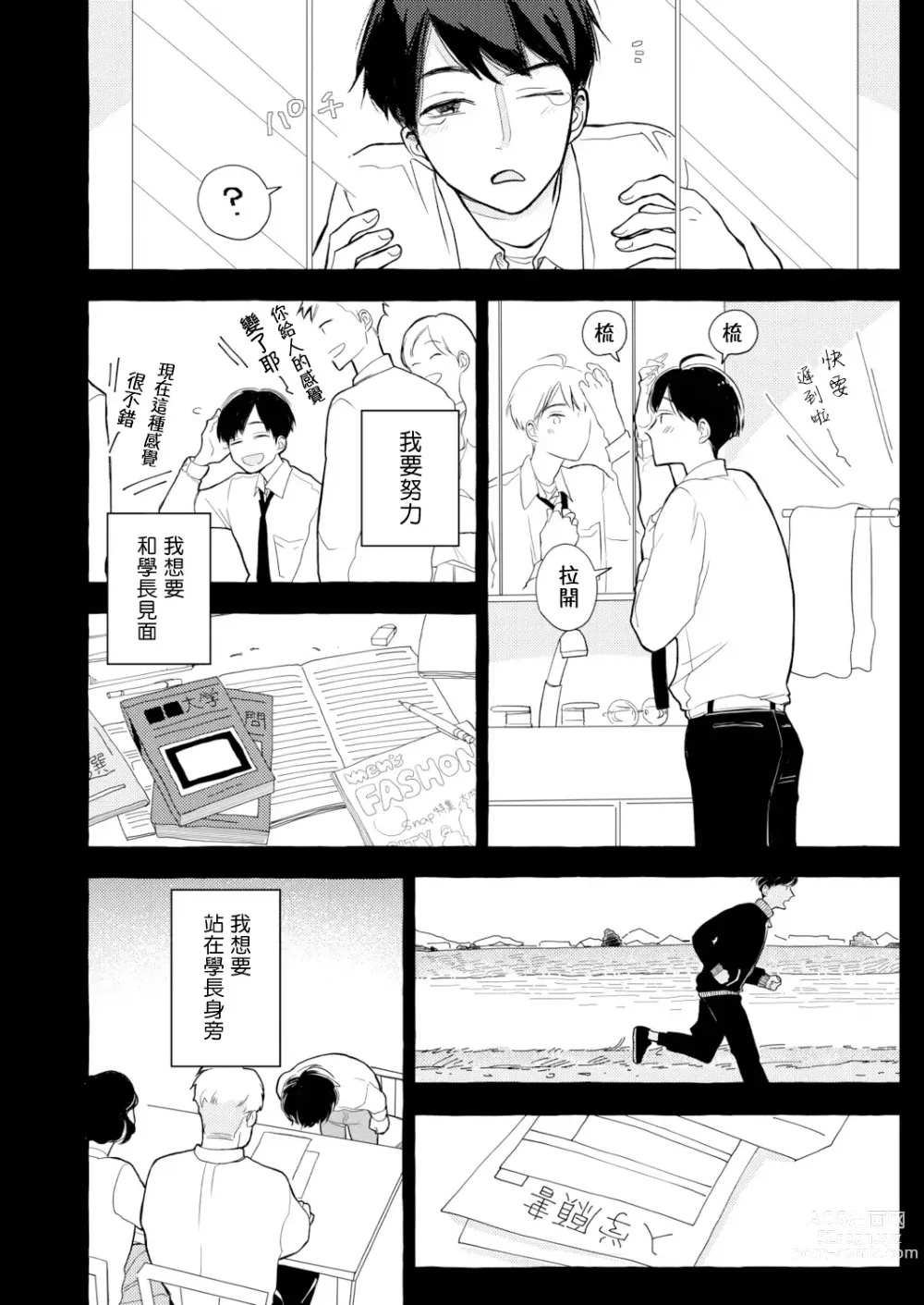 Page 82 of manga Blue Seaside Drop 1-3