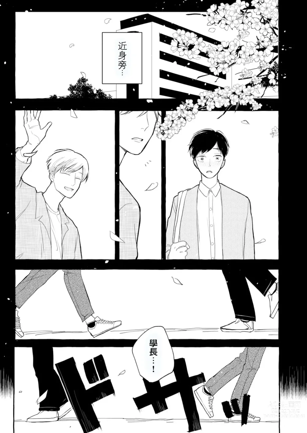Page 83 of manga Blue Seaside Drop 1-3