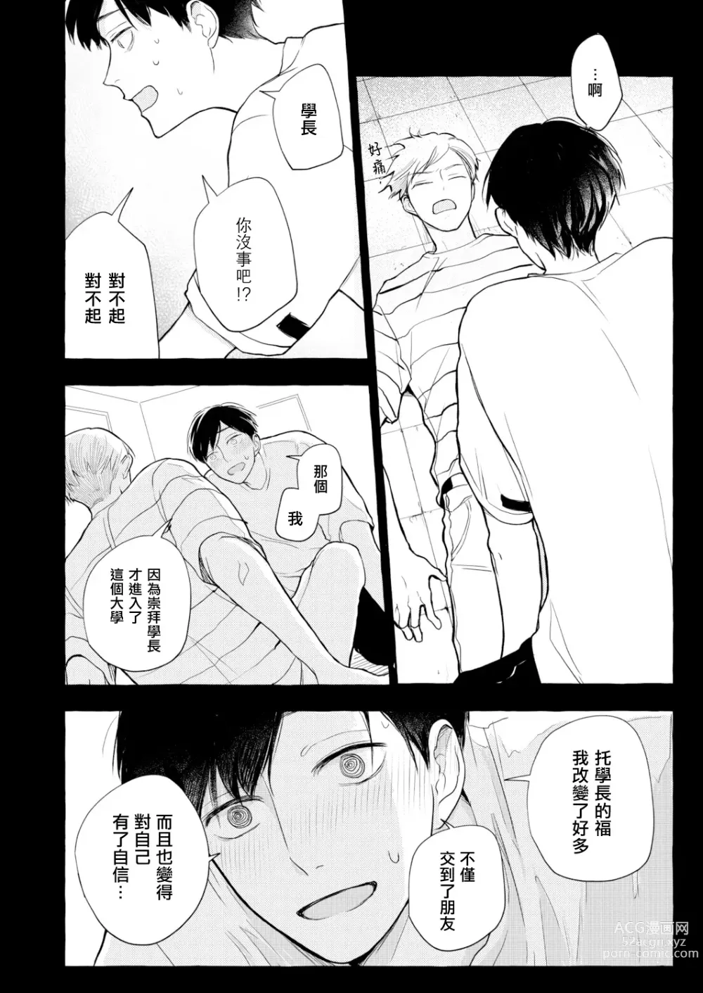 Page 84 of manga Blue Seaside Drop 1-3