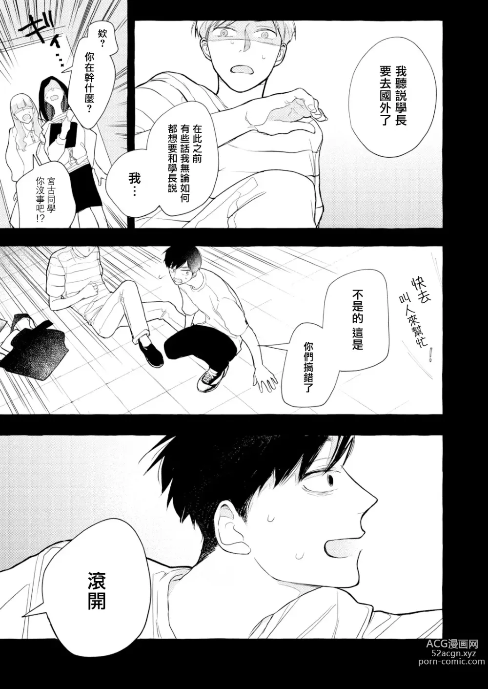 Page 85 of manga Blue Seaside Drop 1-3