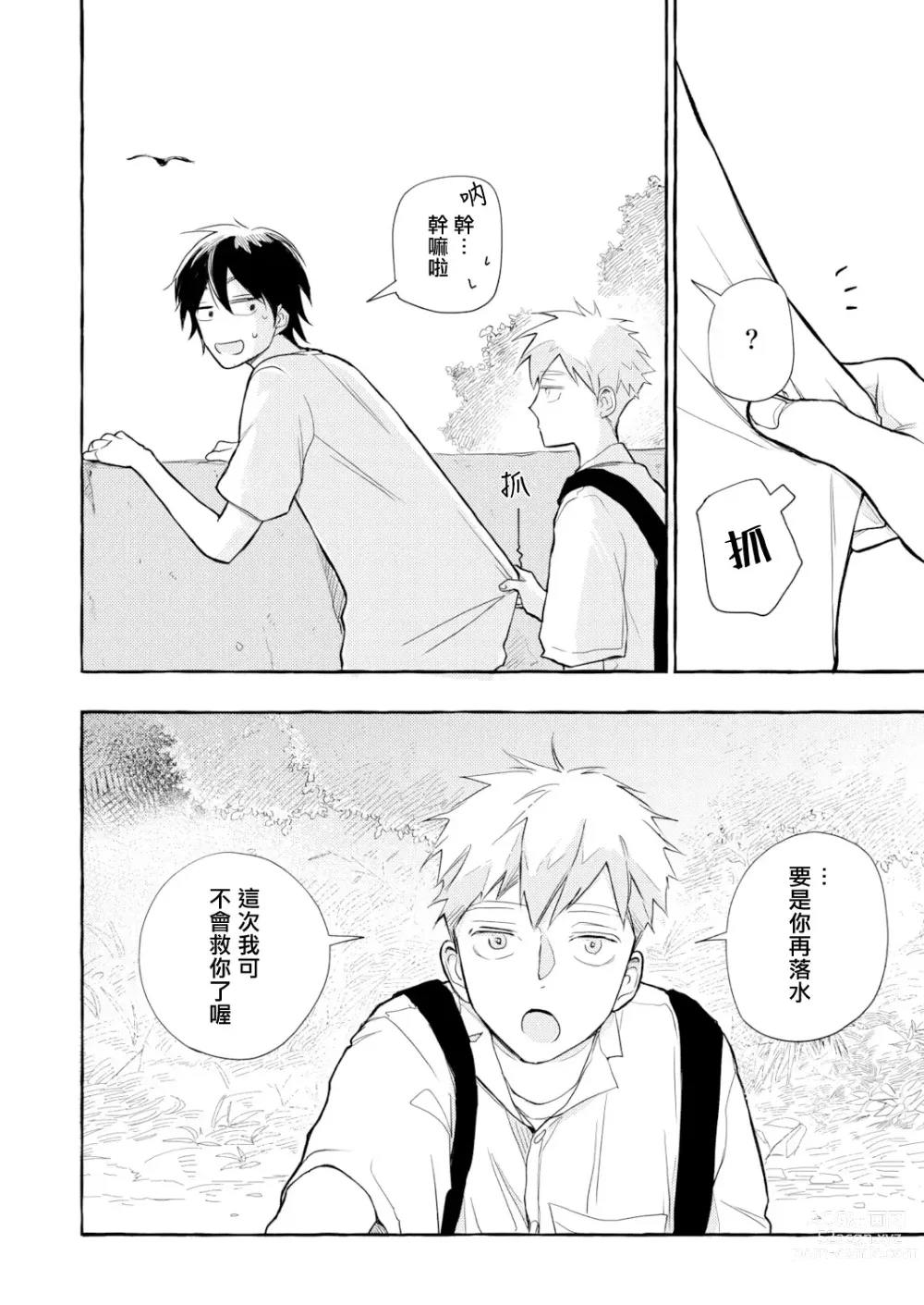 Page 90 of manga Blue Seaside Drop 1-3