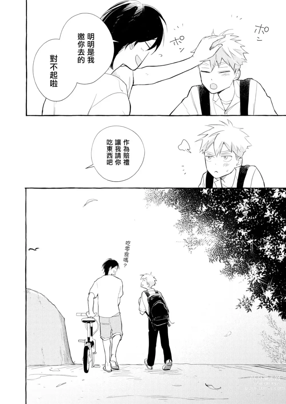 Page 92 of manga Blue Seaside Drop 1-3