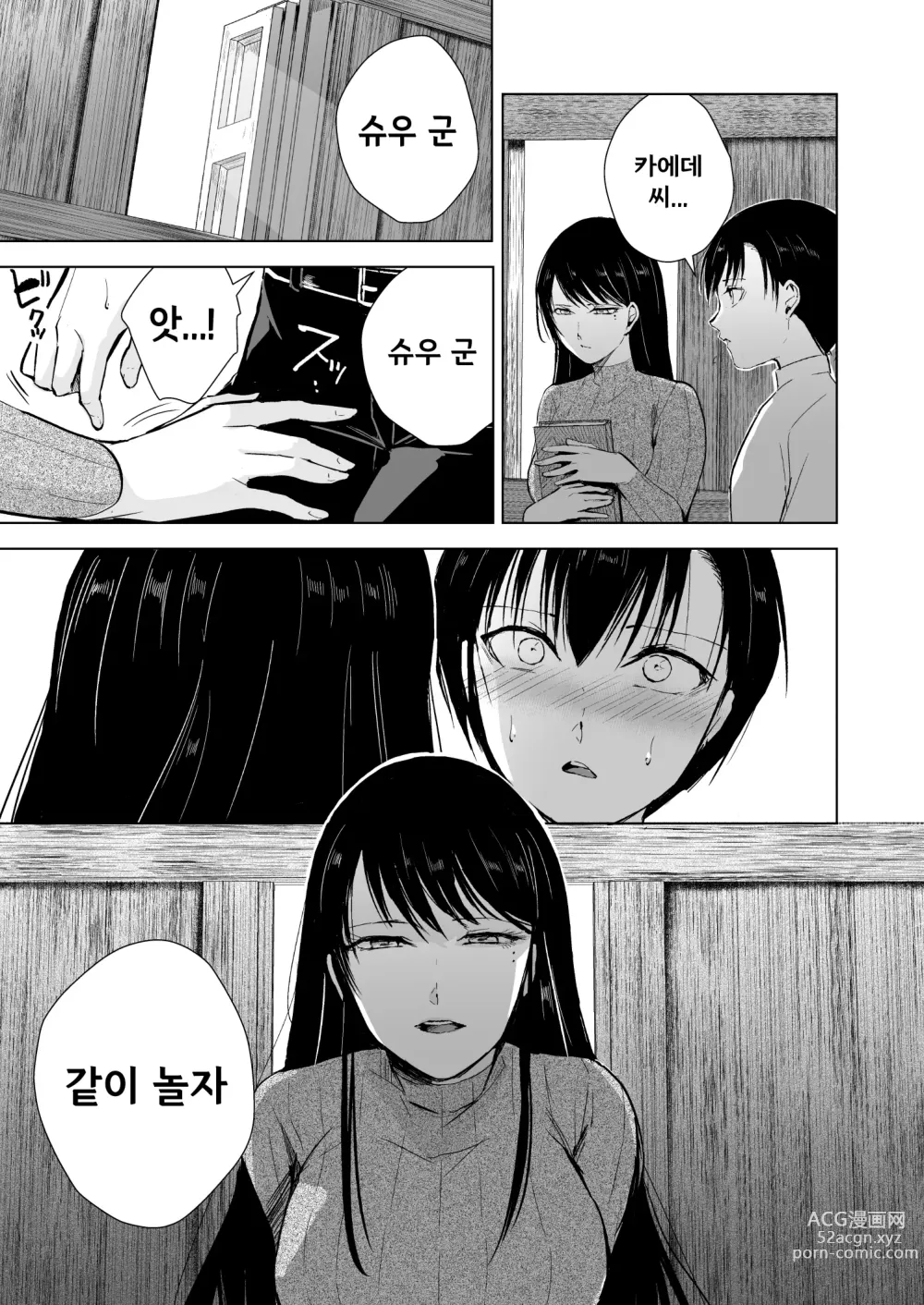Page 11 of doujinshi 카에데 씨와 창고 안에서...
