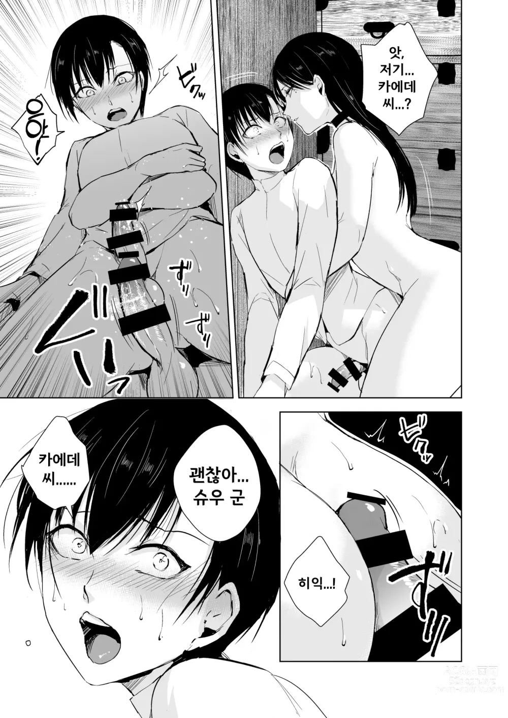 Page 21 of doujinshi 카에데 씨와 창고 안에서...