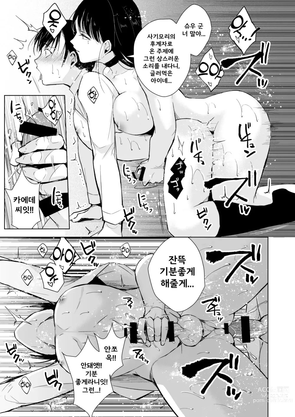 Page 23 of doujinshi 카에데 씨와 창고 안에서...