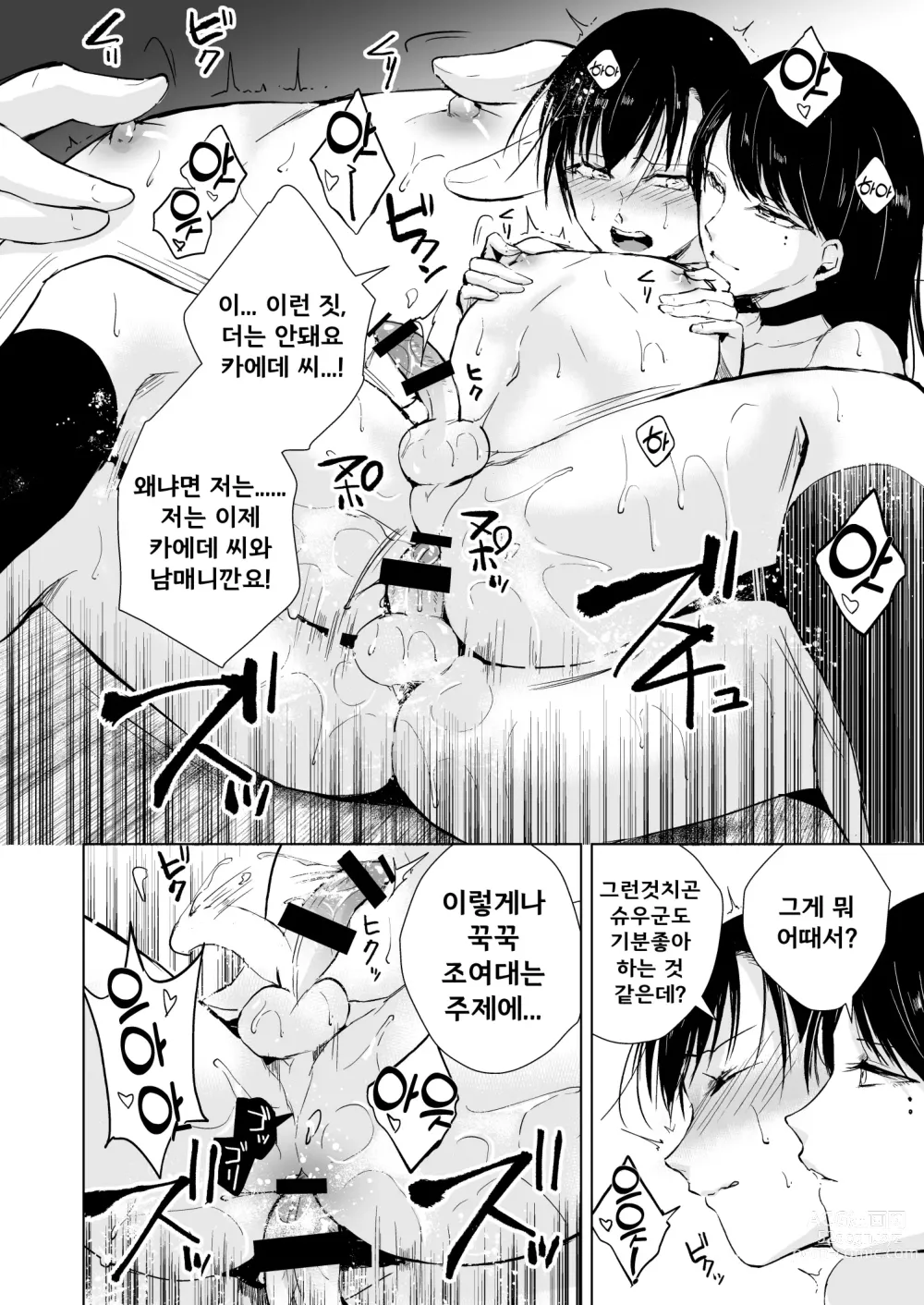 Page 24 of doujinshi 카에데 씨와 창고 안에서...