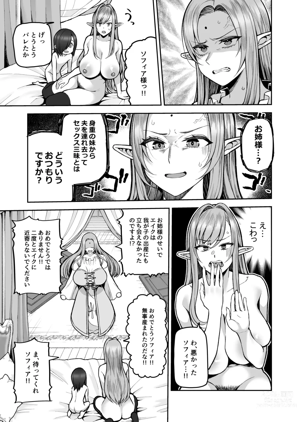 Page 19 of doujinshi 200 Nen Mono Shojo Elf Shota o Kau 2