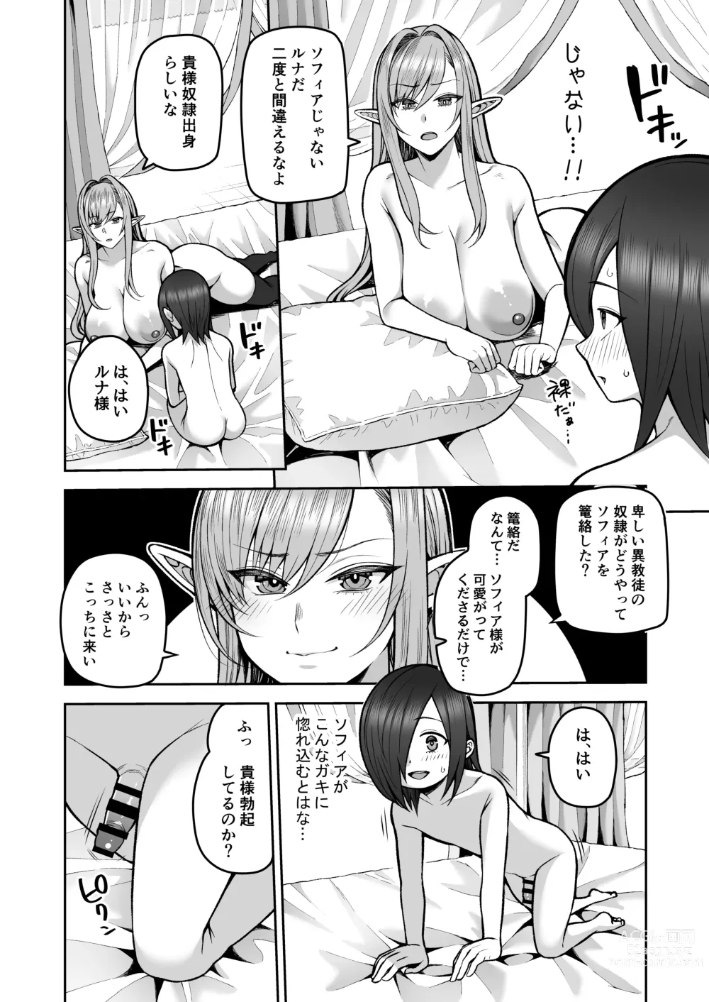 Page 8 of doujinshi 200 Nen Mono Shojo Elf Shota o Kau 2